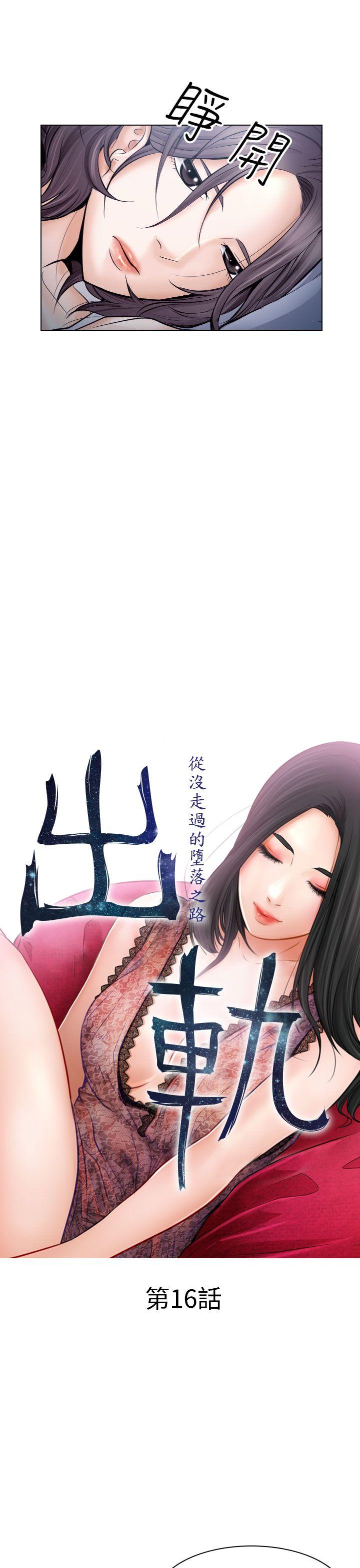 出轨 第16話 第5页