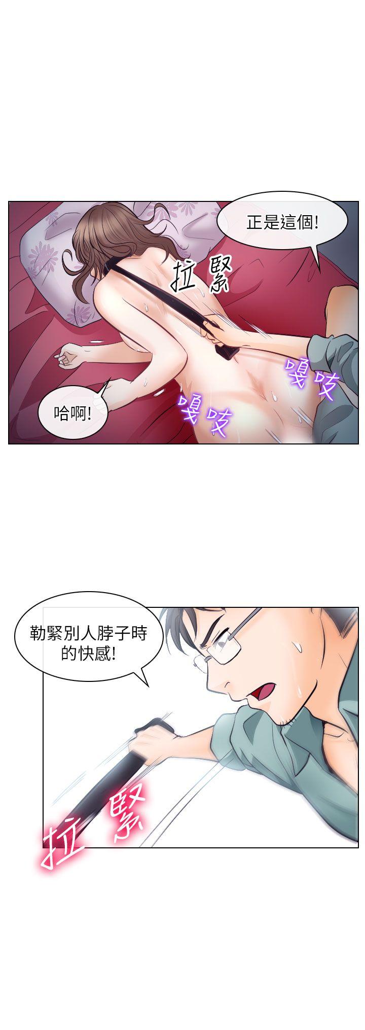 出轨 第16話 第15页