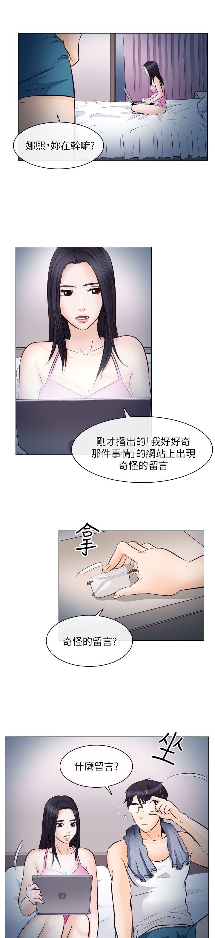 出轨 第16話 第24页
