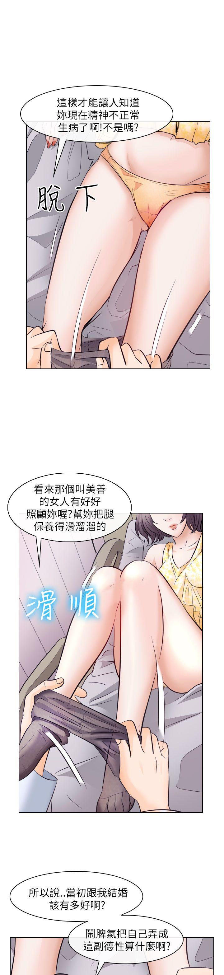 出轨 第17話 第11页