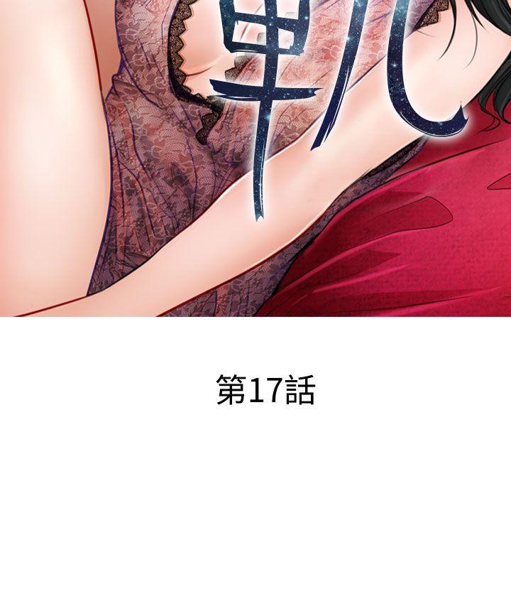 出轨 第17話 第8页