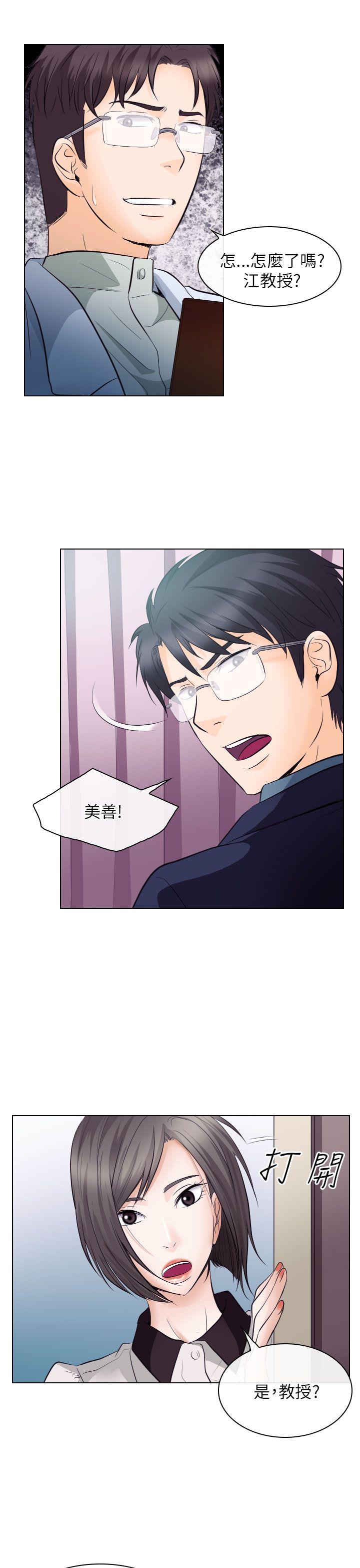出轨 第17話 第31页
