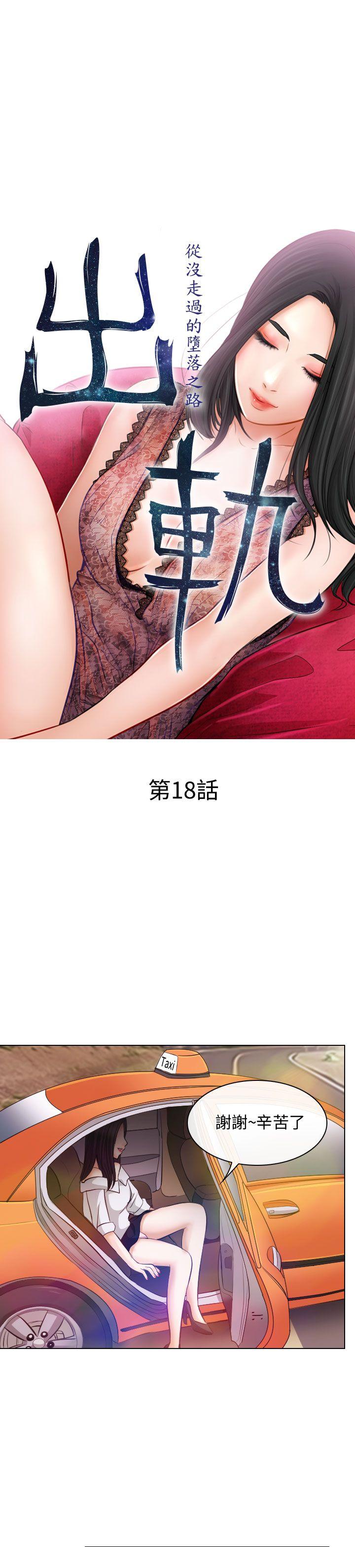 出轨 第18話 第7页