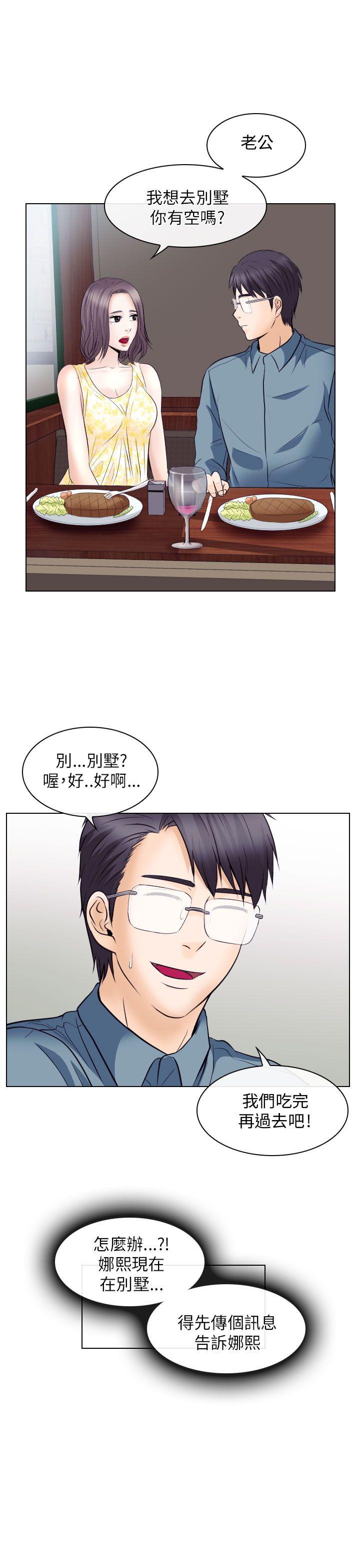 出轨 第18話 第23页