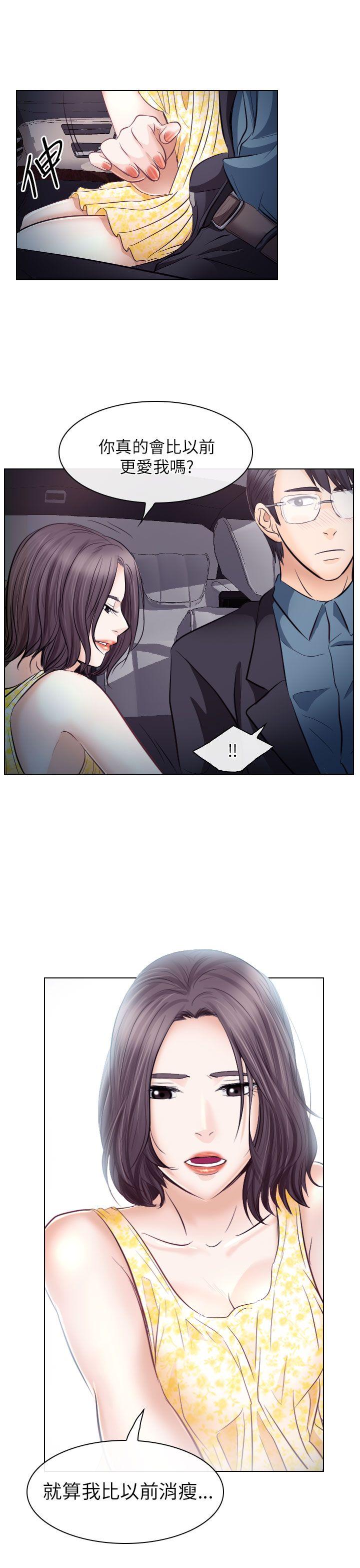 出轨 第19話 第3页