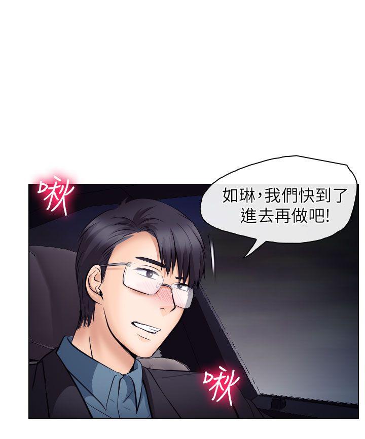 出轨 第19話 第6页