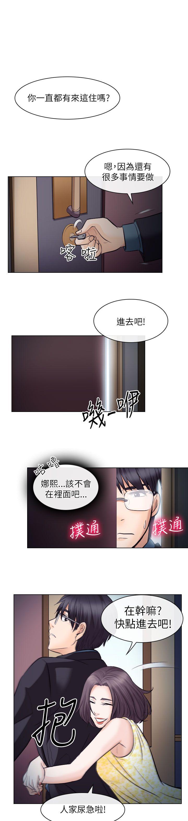 出轨 第19話 第9页