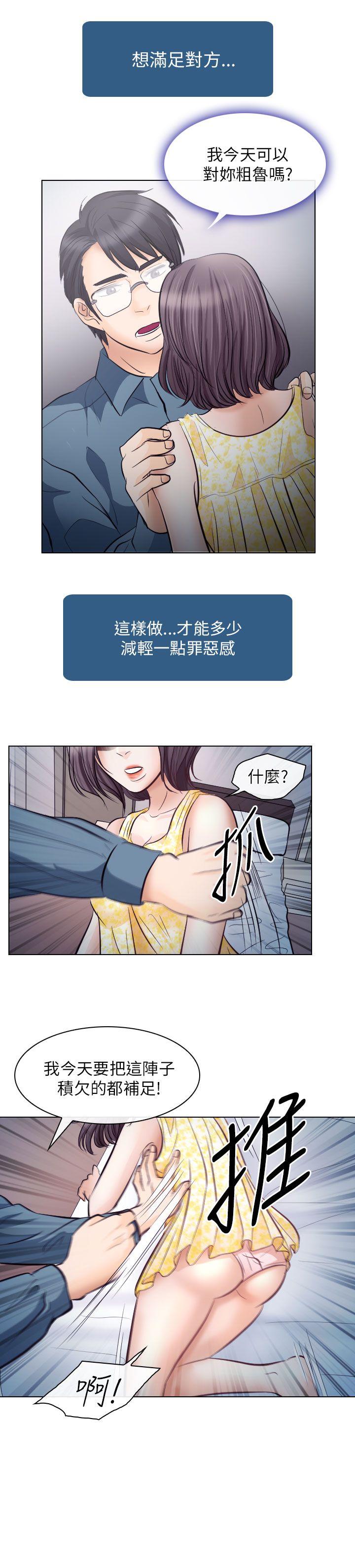 出轨 第19話 第21页