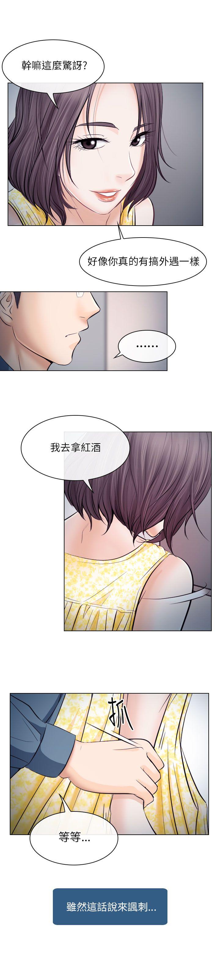 出轨 第19話 第17页