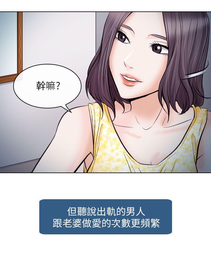 出轨 第19話 第18页
