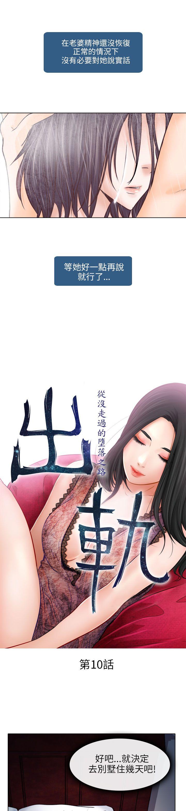 出轨 第10話 第3页