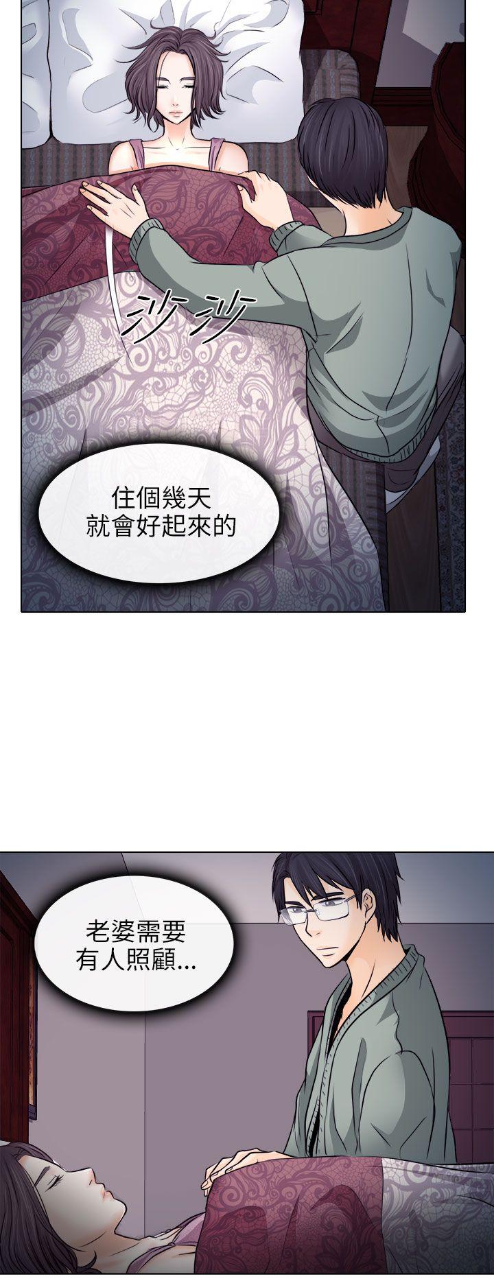 出轨 第10話 第4页