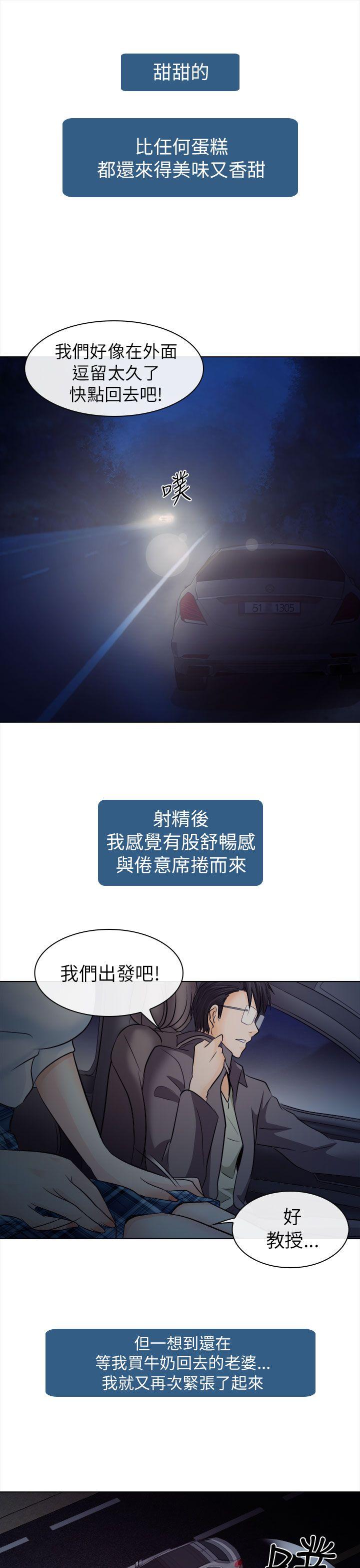 出轨 第11話 第25页
