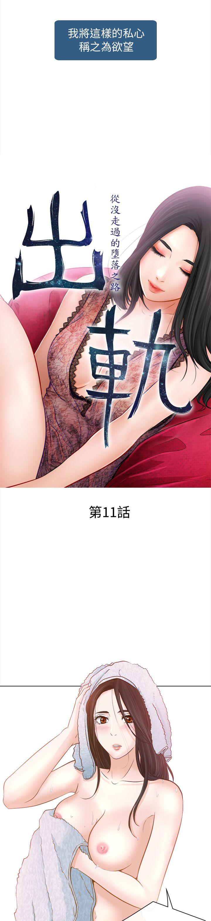 出轨 第11話 第3页