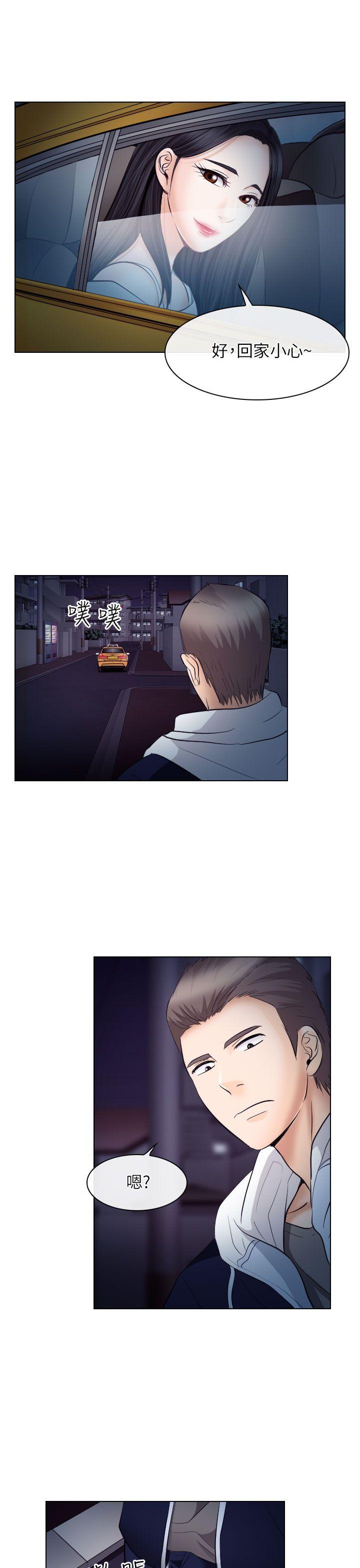 出轨 第20話 第5页