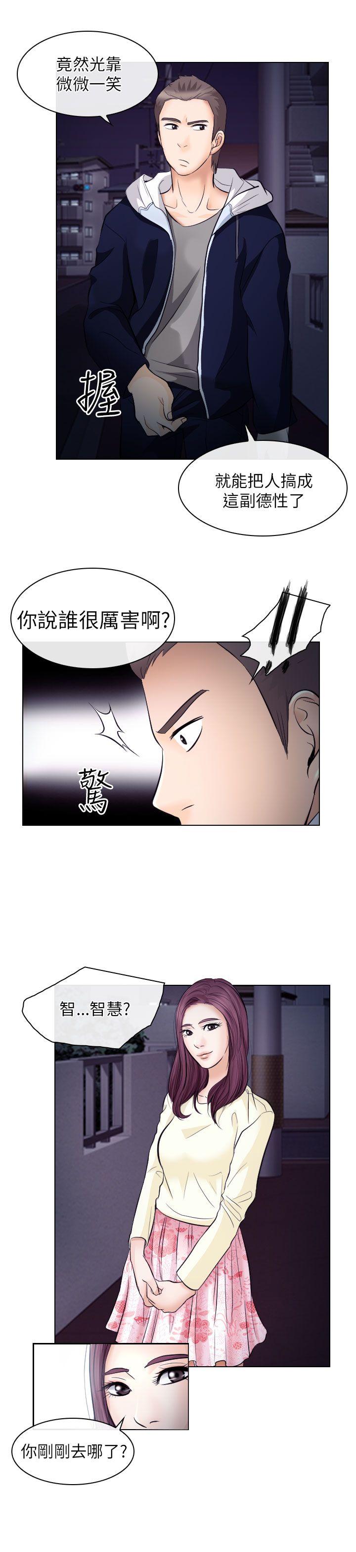 出轨 第20話 第7页
