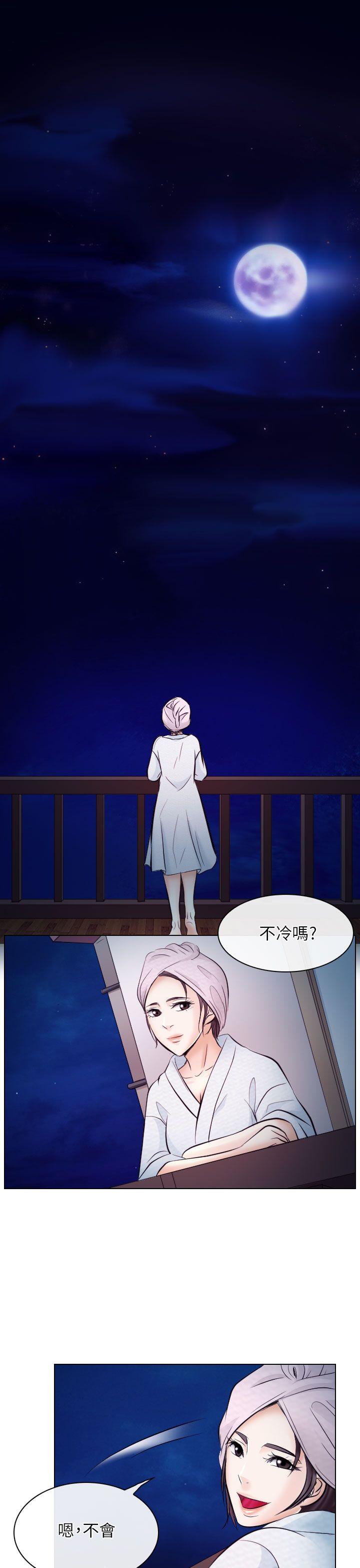 出轨 第20話 第18页