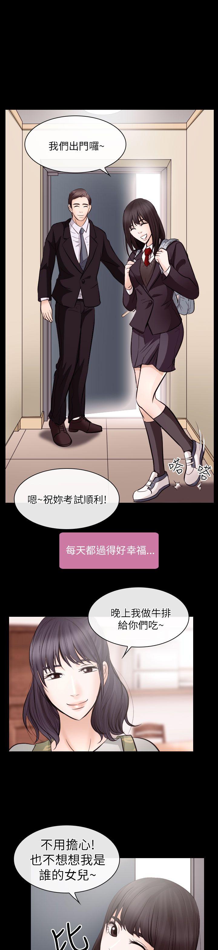出轨 第21話 第6页