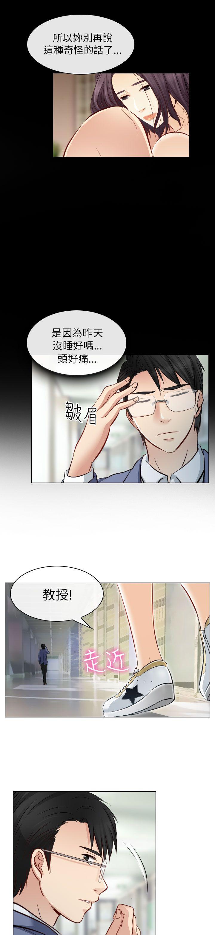 出轨 第22話 第5页