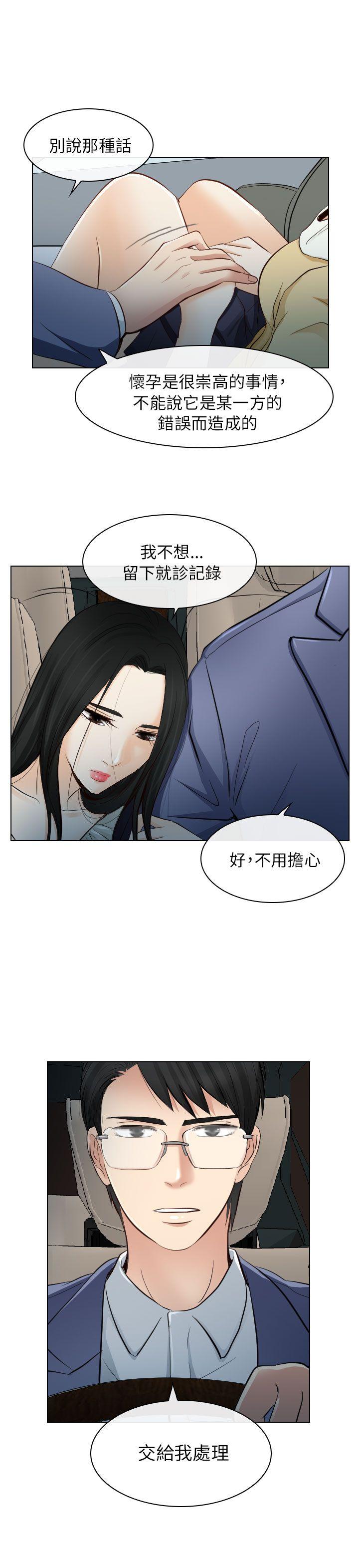 出轨 第22話 第29页