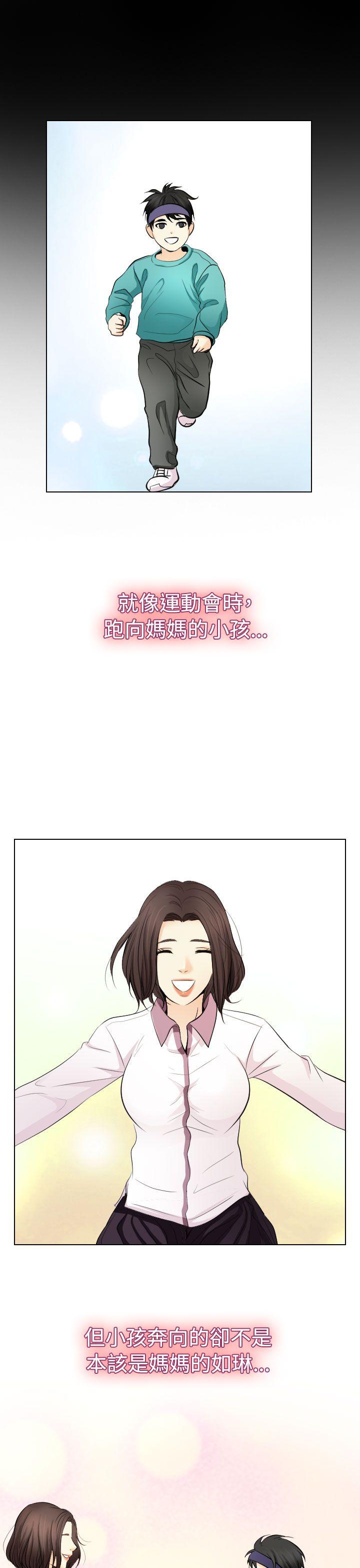 出轨 第23話 第3页