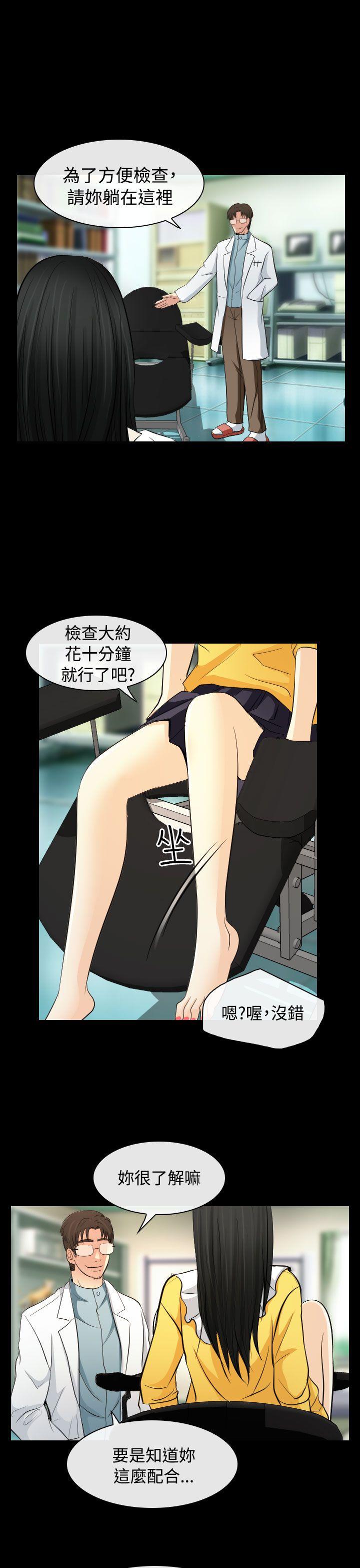 出轨 第23話 第21页