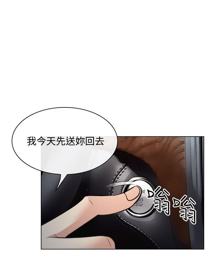 出轨 第23話 第14页
