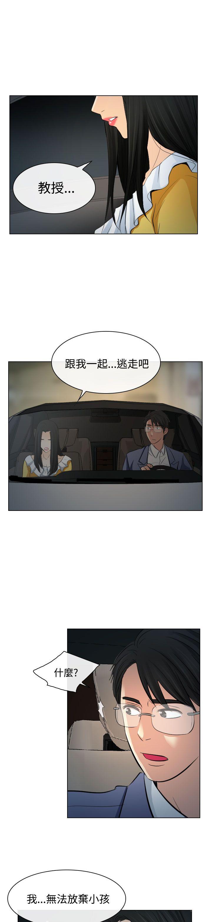 出轨 第23話 第15页