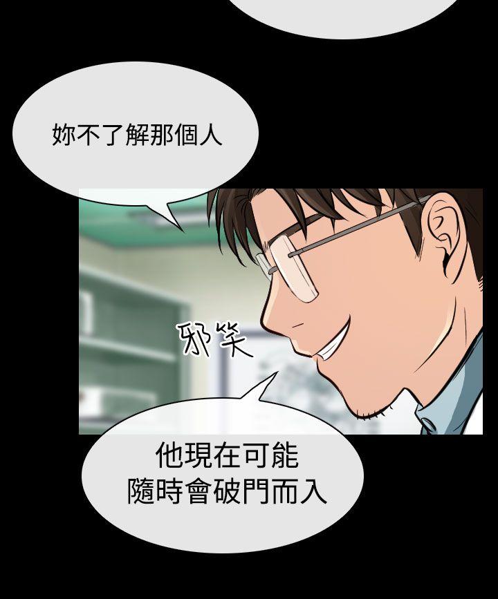 出轨 第23話 第24页
