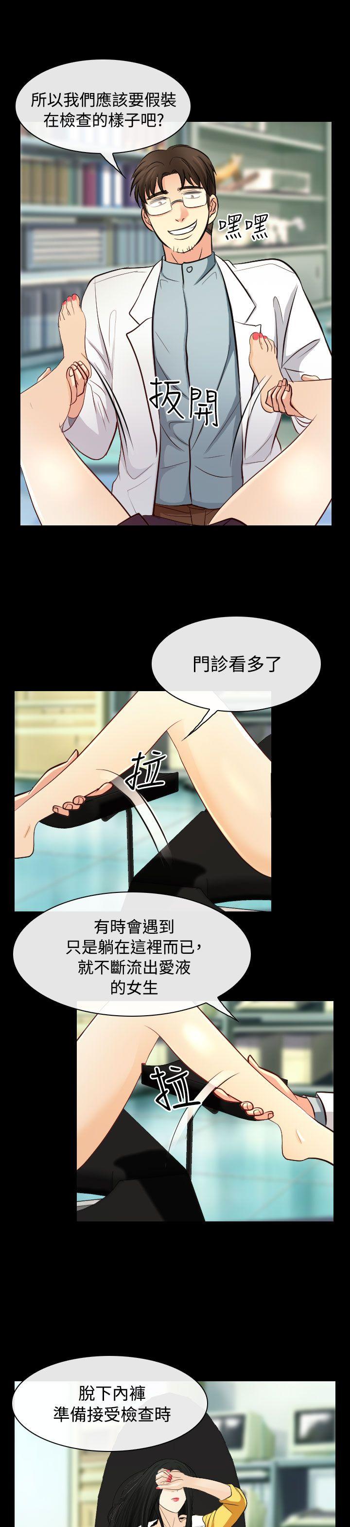 出轨 第23話 第25页