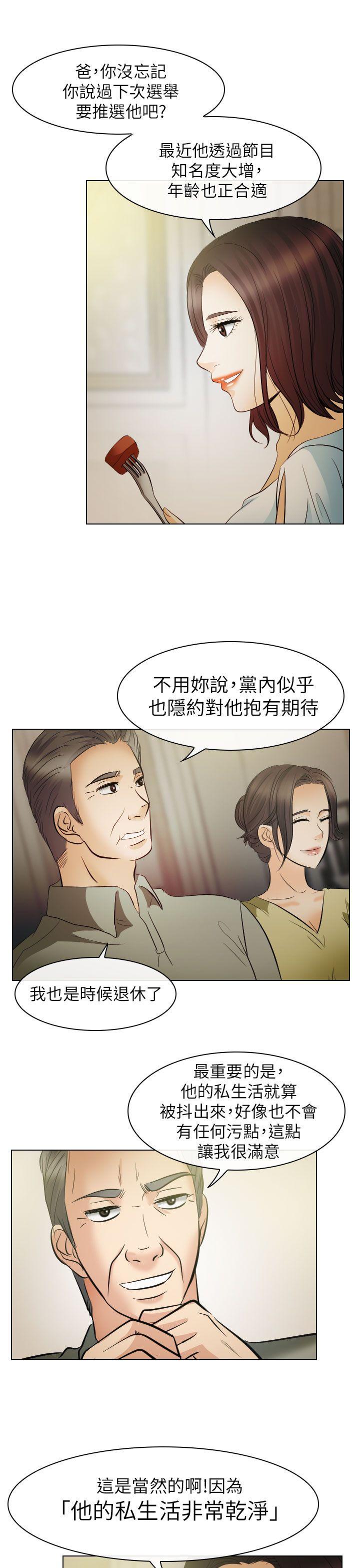 出轨 第24話 第3页