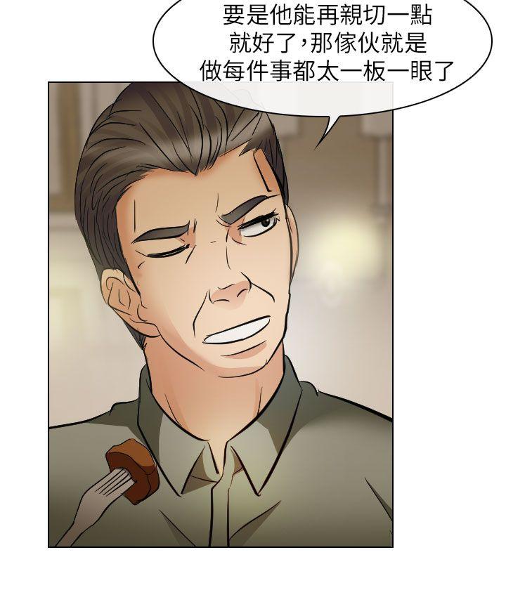 出轨 第24話 第2页