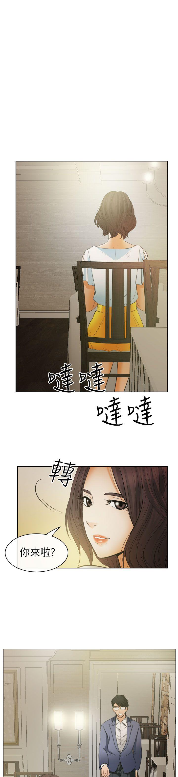 出轨 第24話 第17页