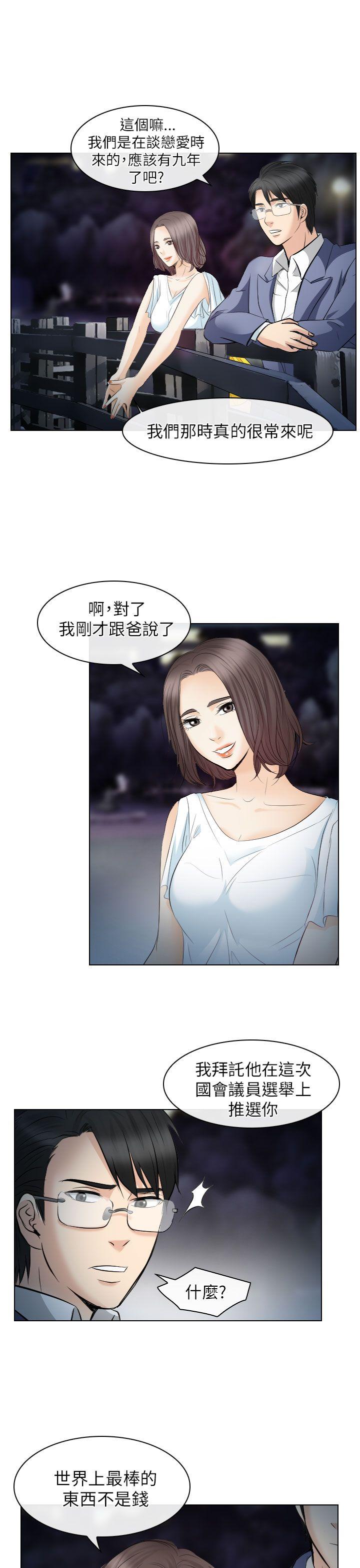 出轨 第24話 第23页
