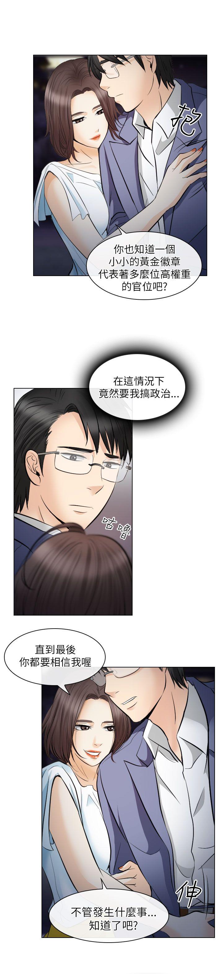 出轨 第24話 第25页