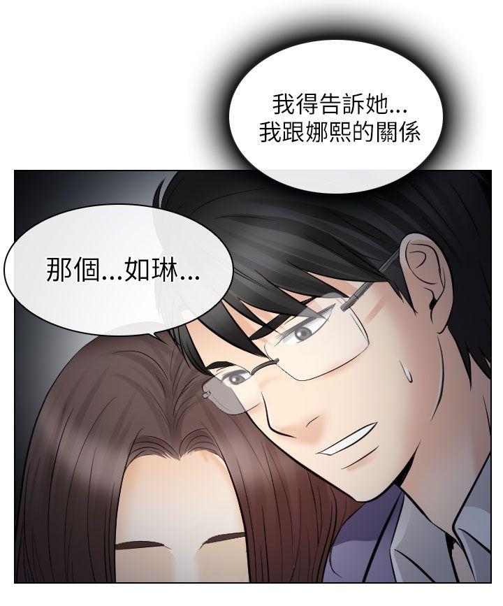 出轨 第24話 第26页