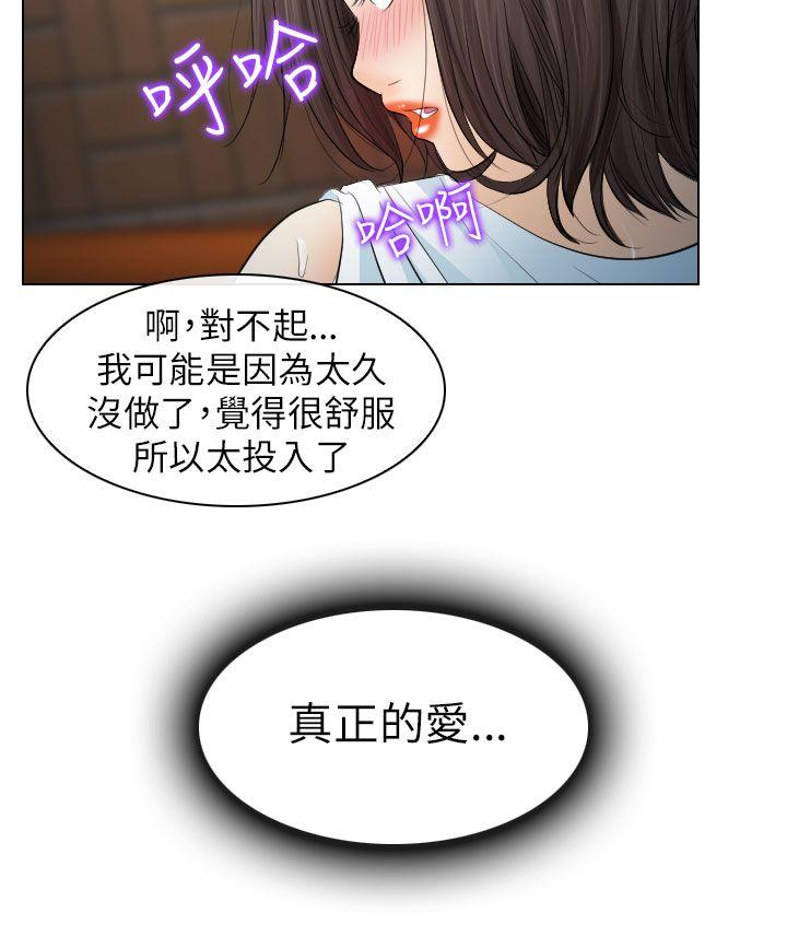 出轨 第25話 第10页