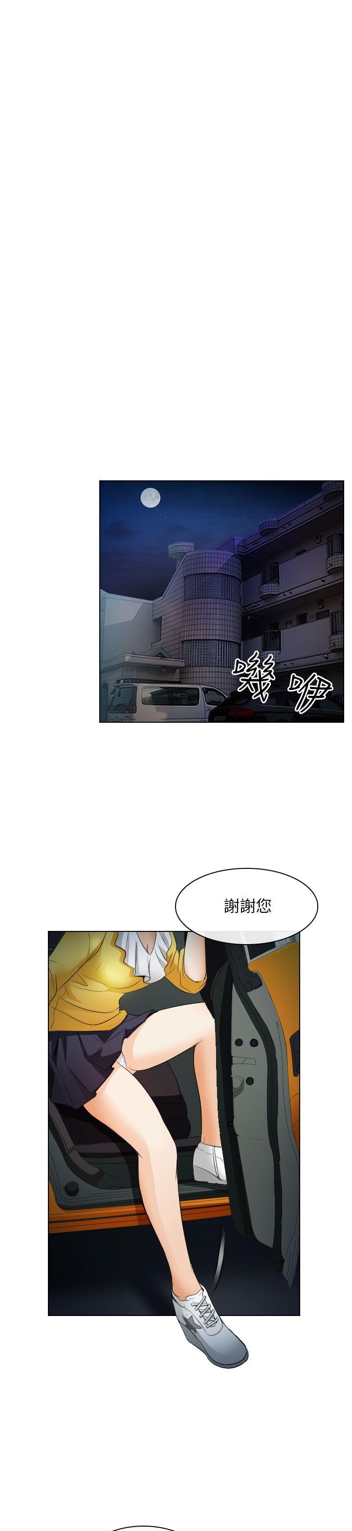 出轨 第25話 第15页