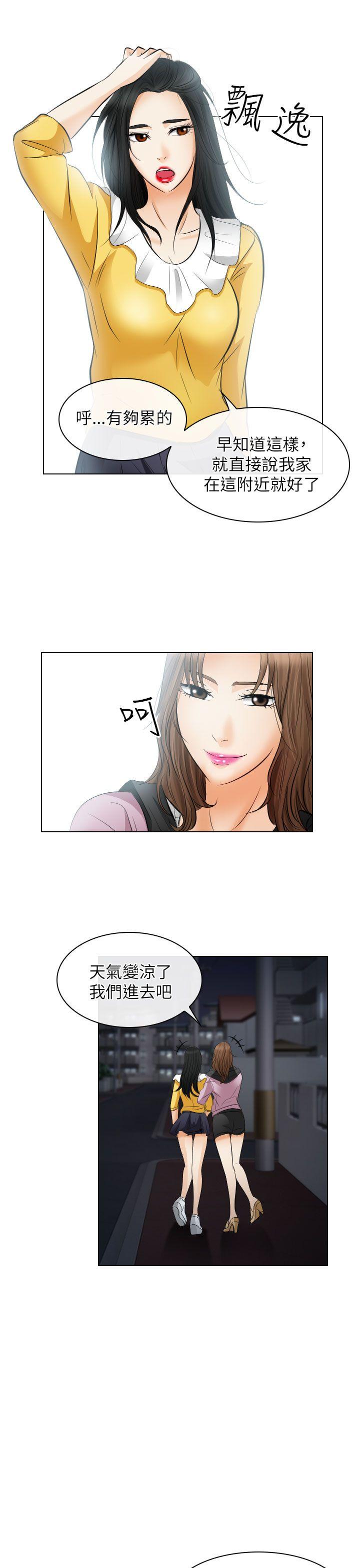 出轨 第25話 第17页