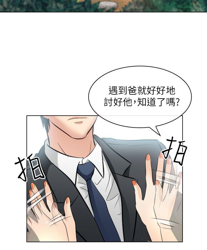 出轨 第25話 第24页