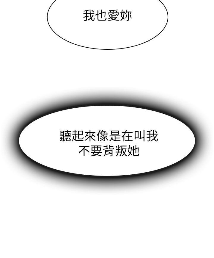 出轨 第25話 第28页