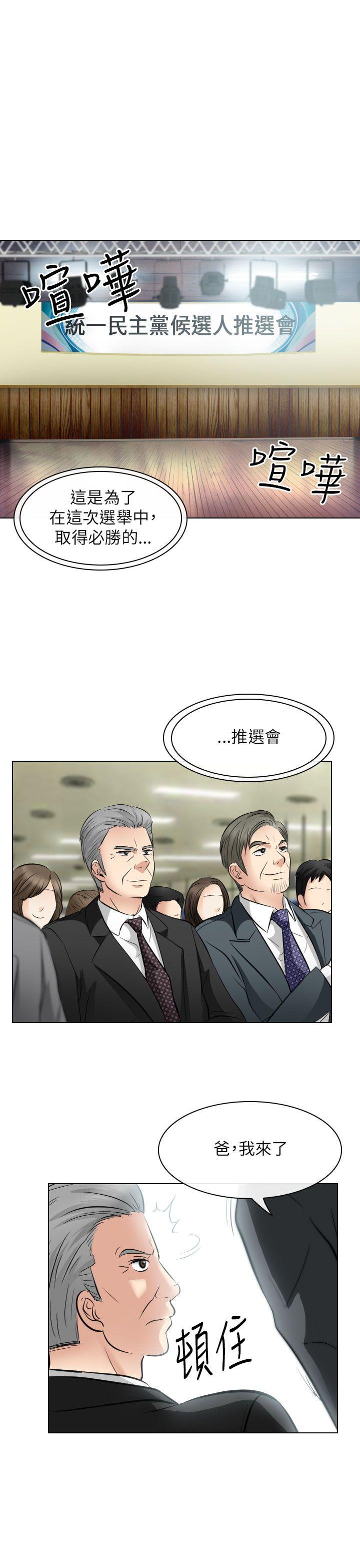 出轨 第25話 第29页
