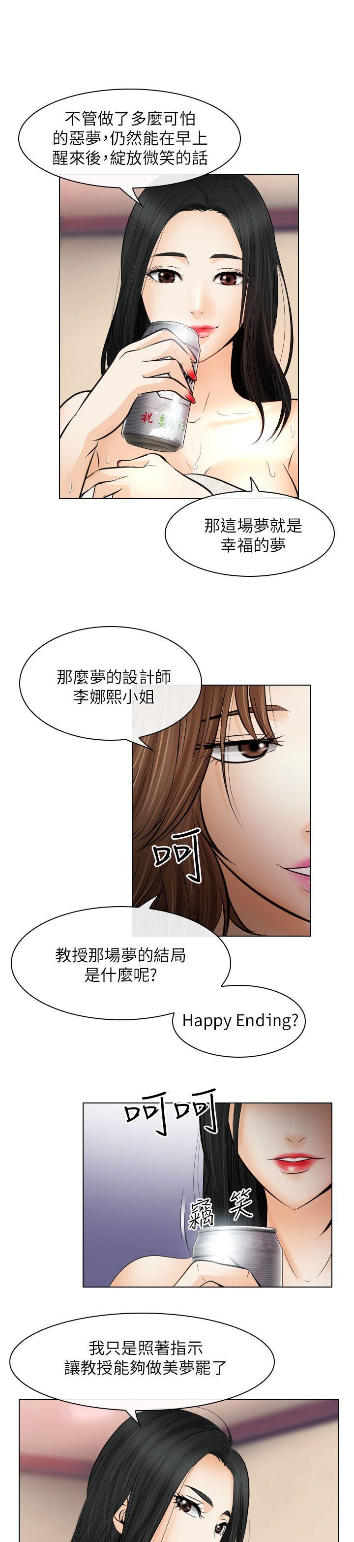 出轨 第25話 第21页