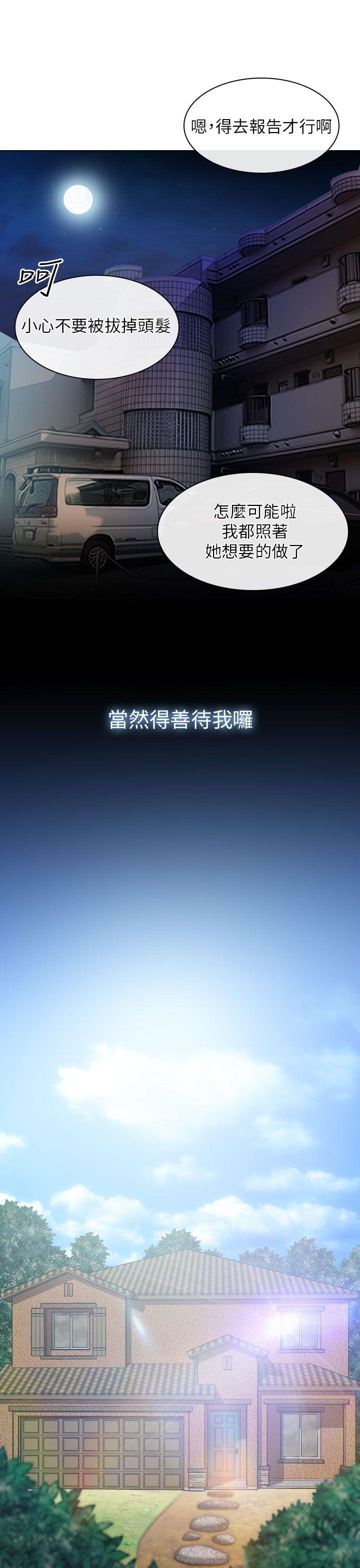 出轨 第25話 第23页