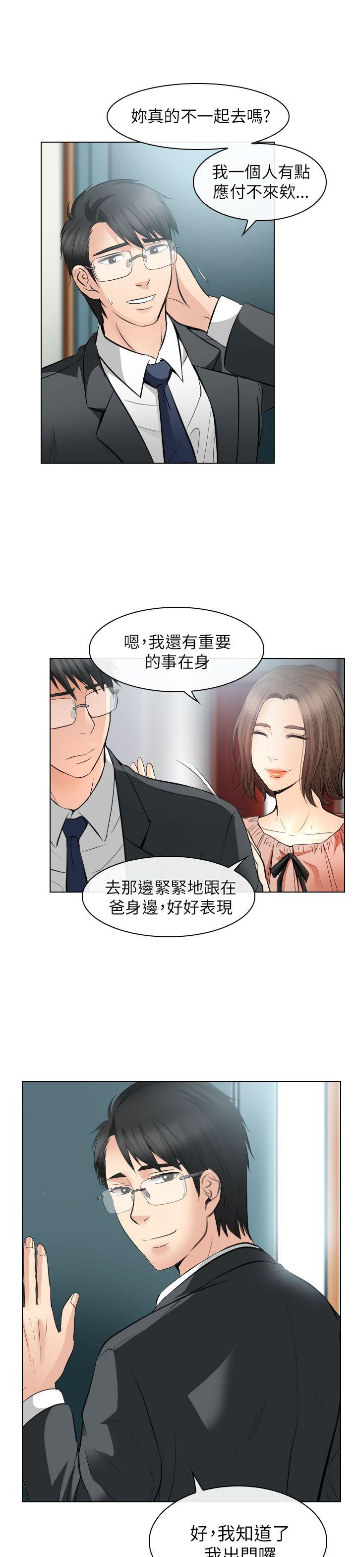 出轨 第25話 第25页