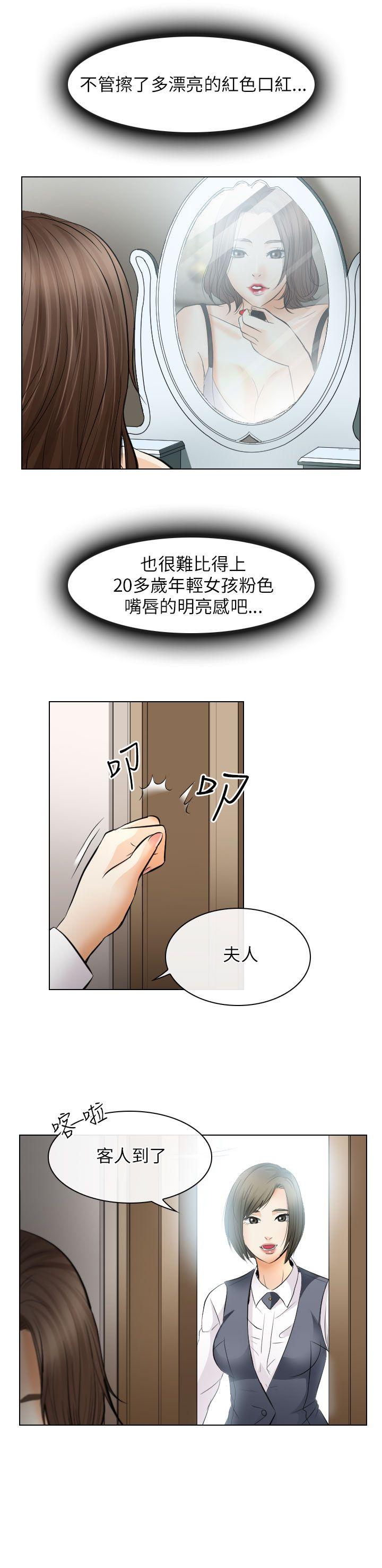 出轨 第25話 第35页