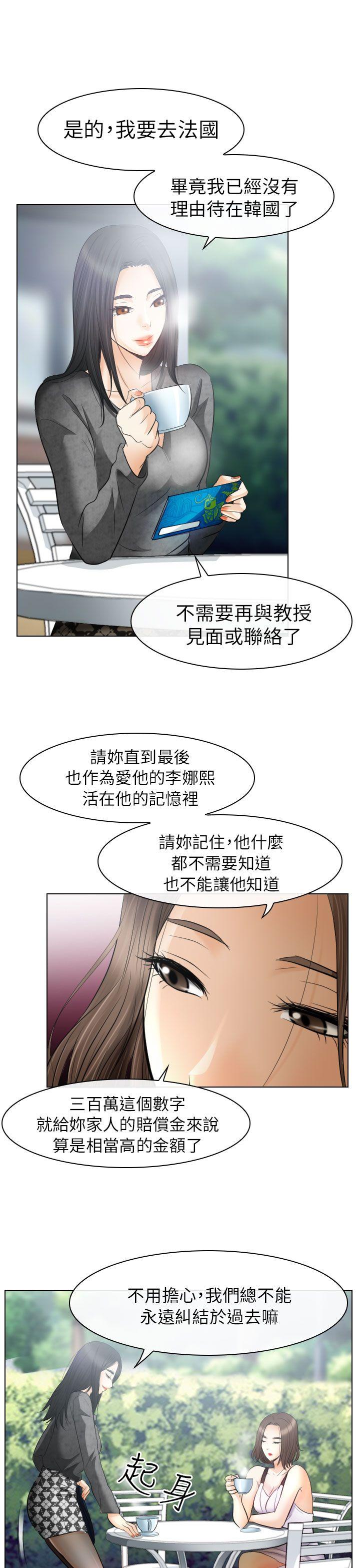 出轨 第26話 第7页