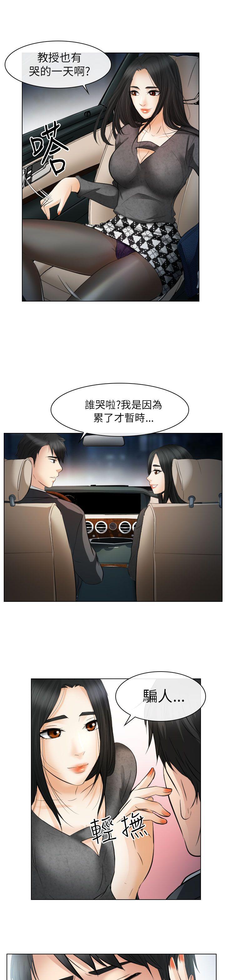 出轨 第26話 第25页