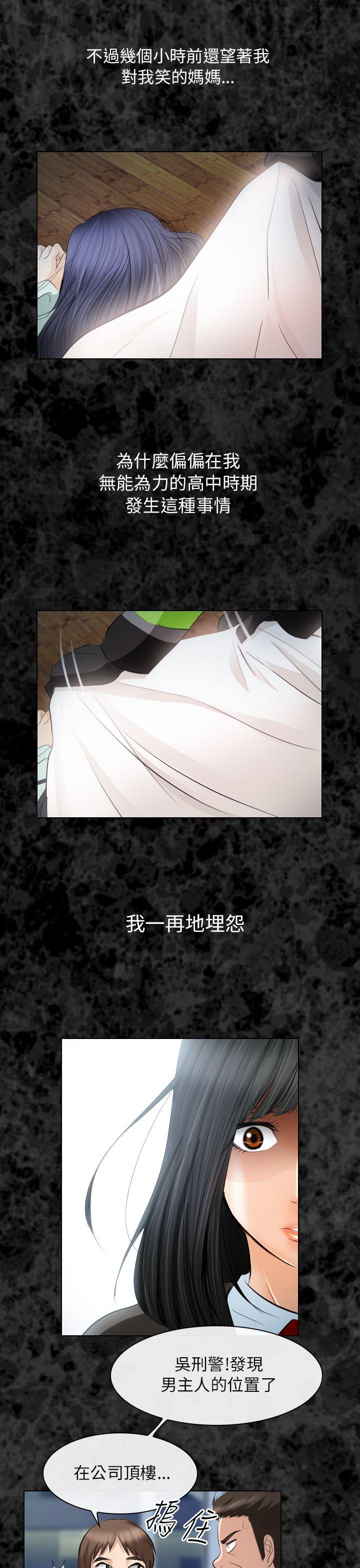 出轨 第27話 第3页