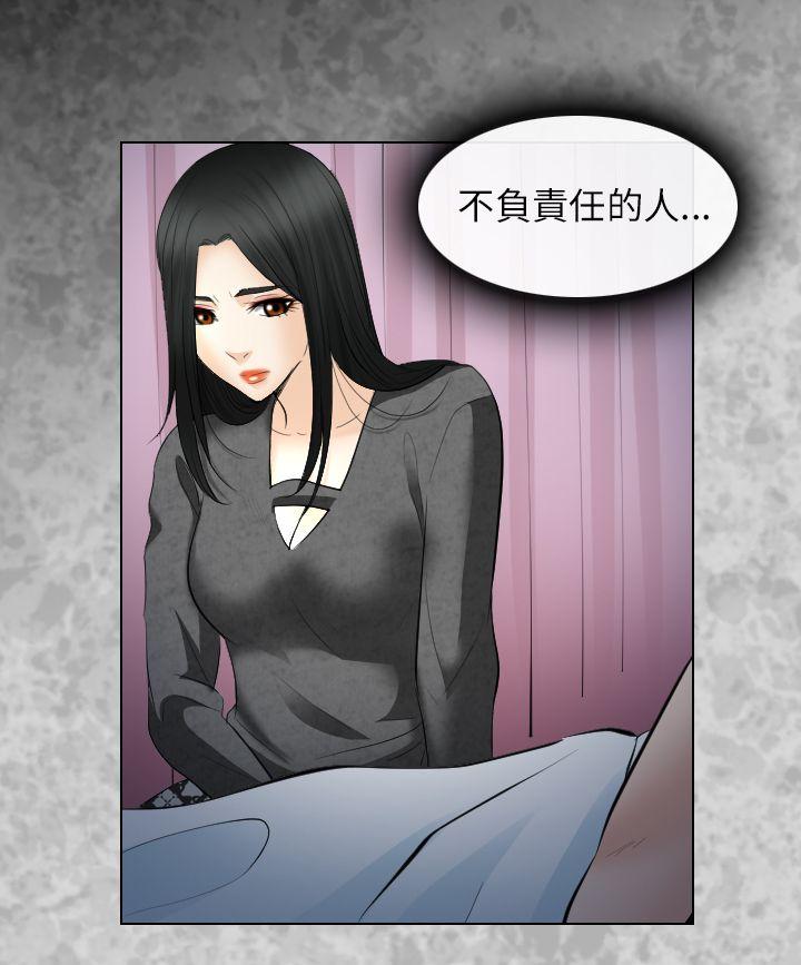 出轨 第27話 第6页